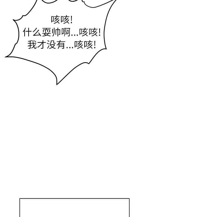 不务正业 第31话 第101页