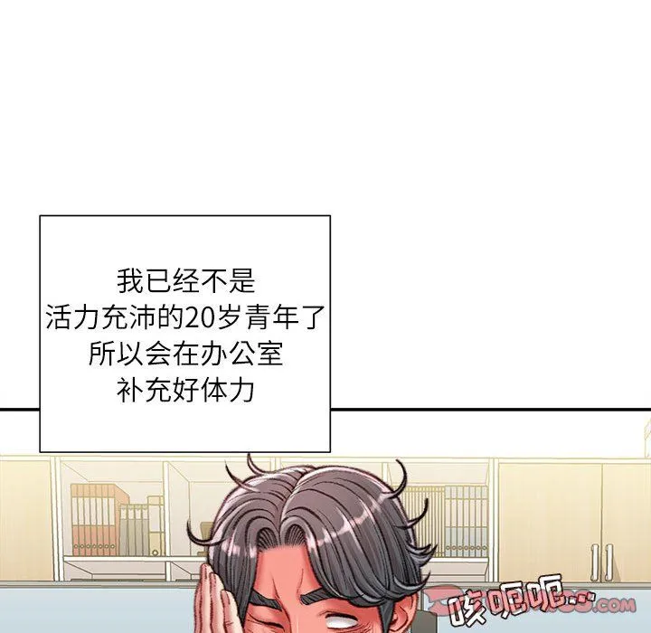 不务正业 第31话 第105页