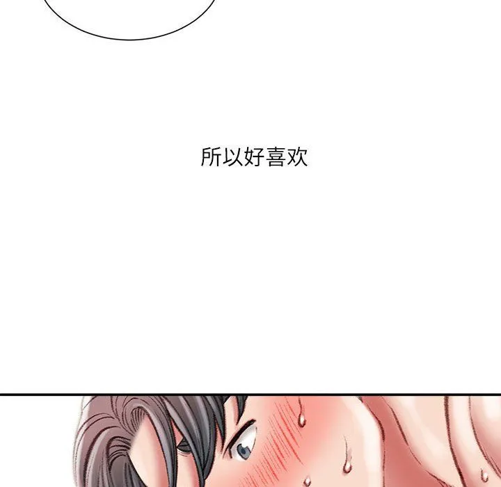 不务正业 第31话 第50页