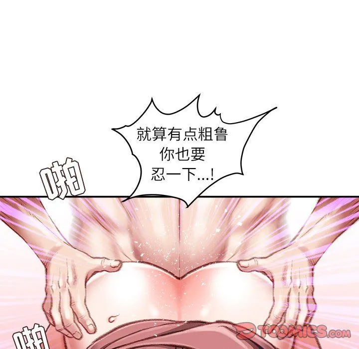 不务正业 第31话 第21页