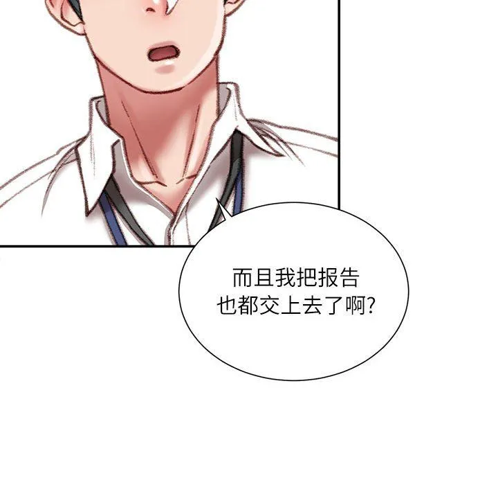 不务正业 第31话 第124页