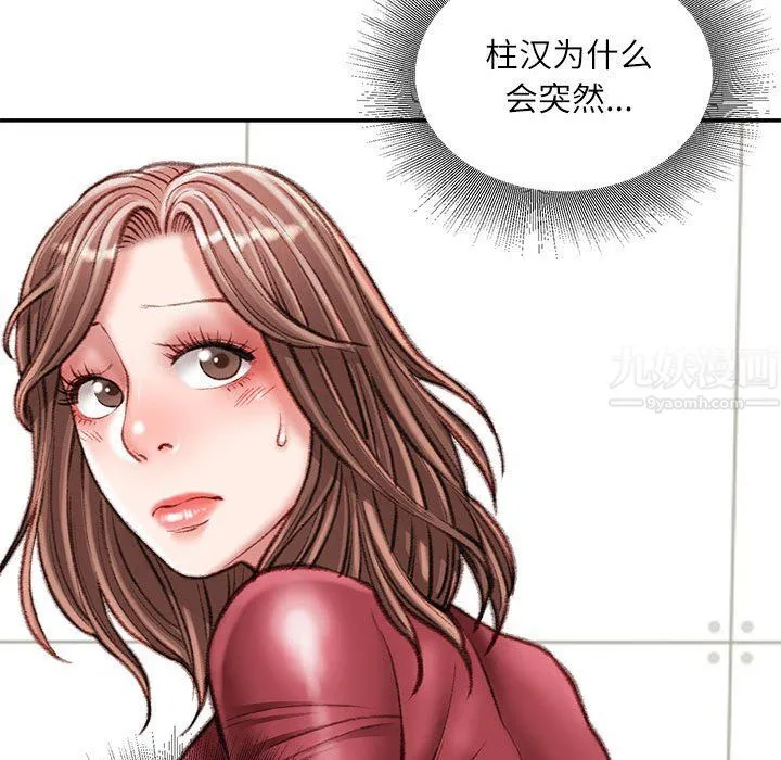 不务正业 第31话 第137页