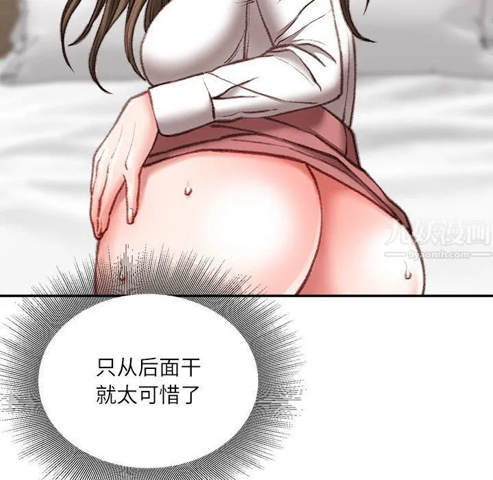 不务正业 第31话 第31页