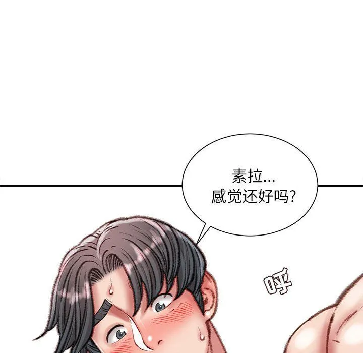 不务正业 第31话 第67页