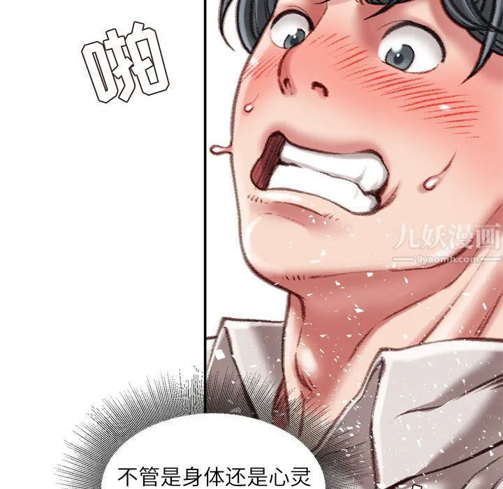 不务正业 第31话 第14页