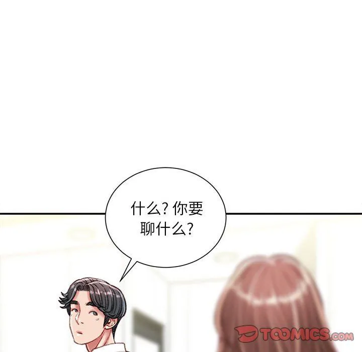 不务正业 第31话 第117页