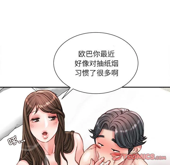 不务正业 第31话 第111页