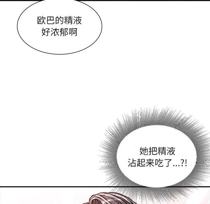 不务正业 第31话 第76页