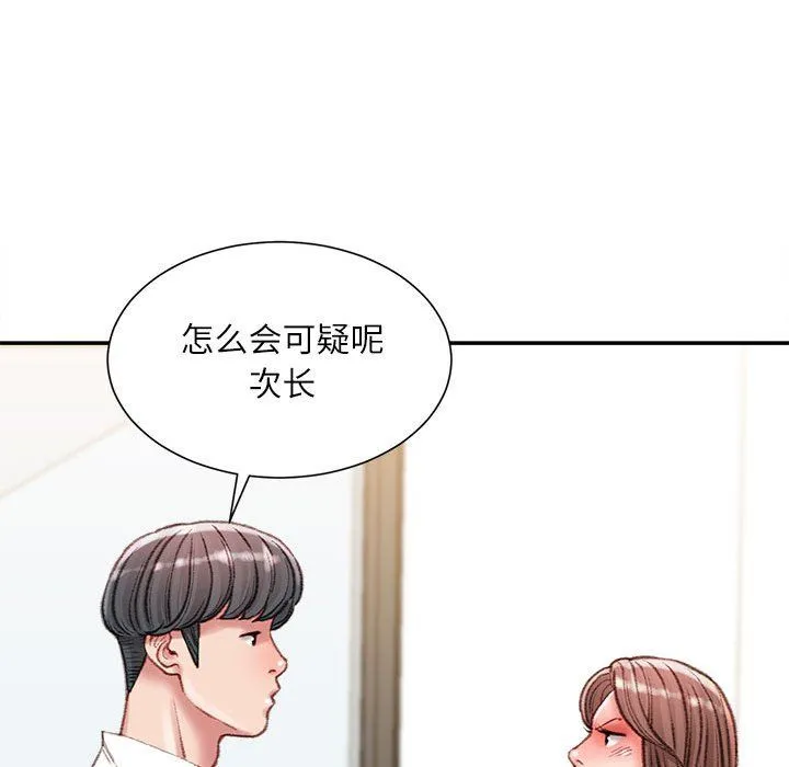 不务正业 第31话 第121页