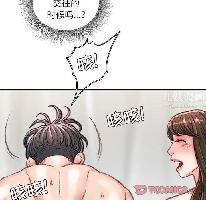 不务正业 第31话 第99页