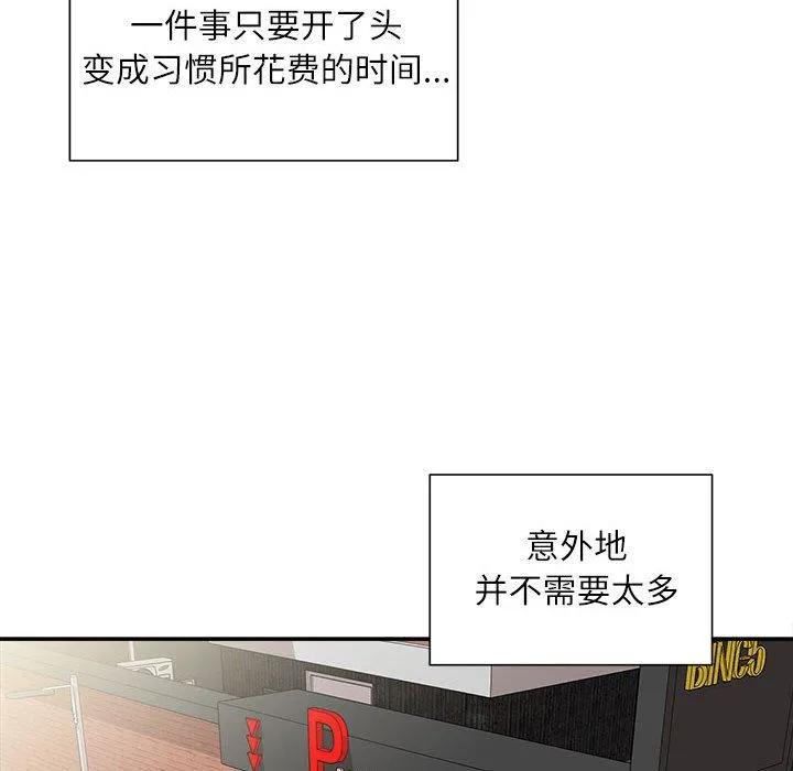 不务正业 第31话 第102页