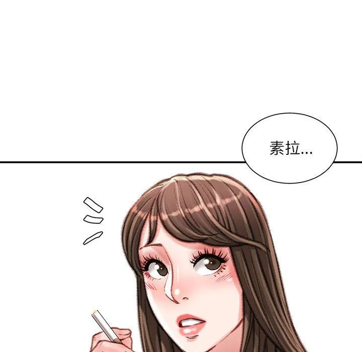 不务正业 第31话 第91页