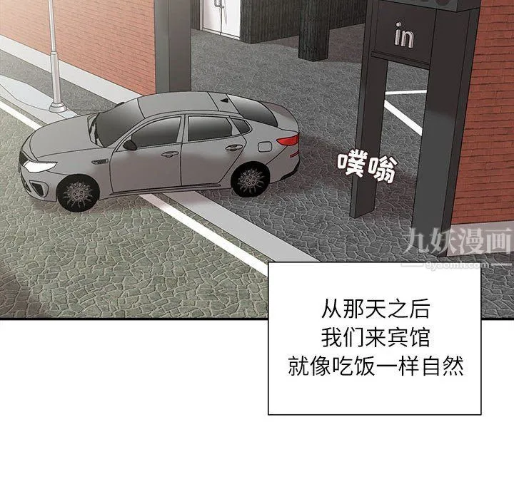 不务正业 第31话 第104页