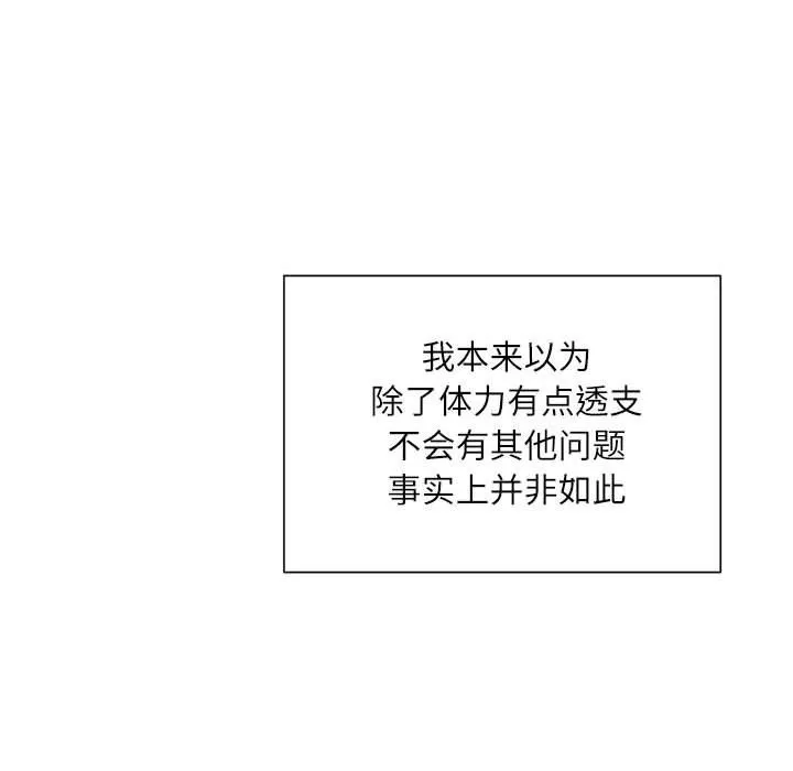不务正业 第31话 第114页