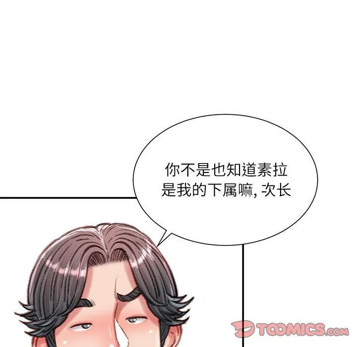 不务正业 第31话 第123页