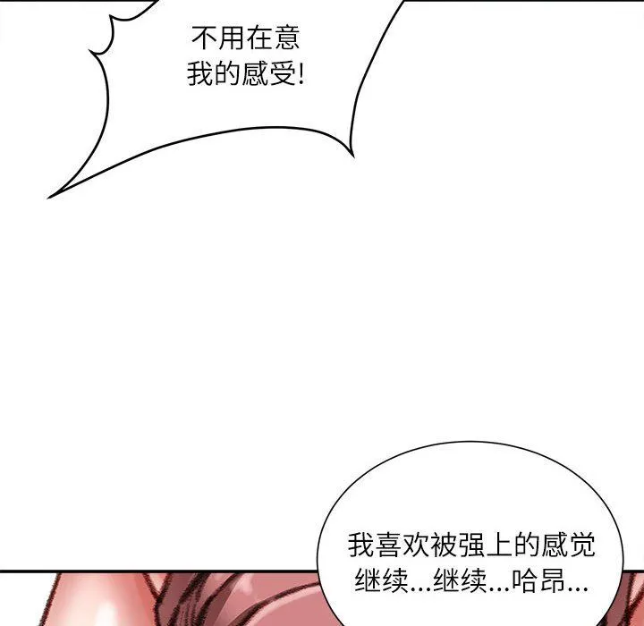 不务正业 第31话 第23页