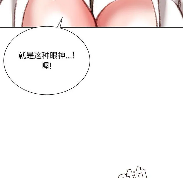 不务正业 第31话 第46页