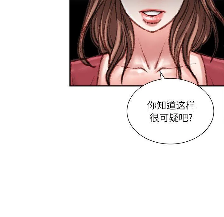 不务正业 第31话 第120页