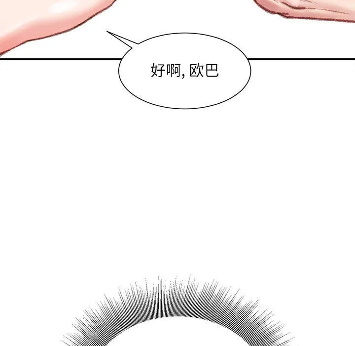不务正业 第31话 第96页