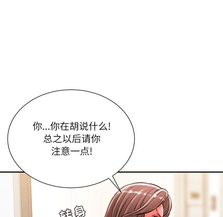不务正业 第31话 第127页