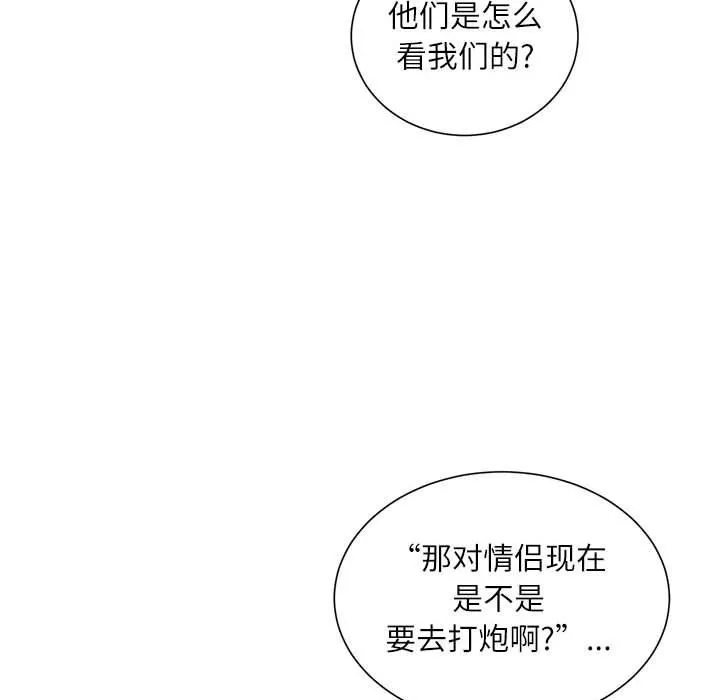 不务正业 第31话 第44页