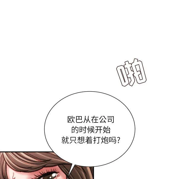不务正业 第31话 第11页