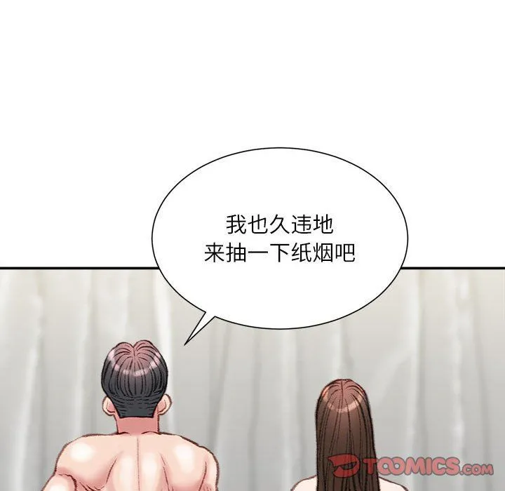 不务正业 第31话 第93页