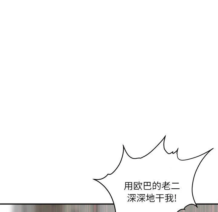 不务正业 第31话 第8页