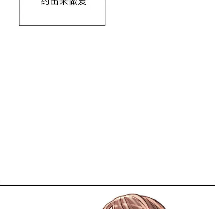 不务正业 第31话 第109页