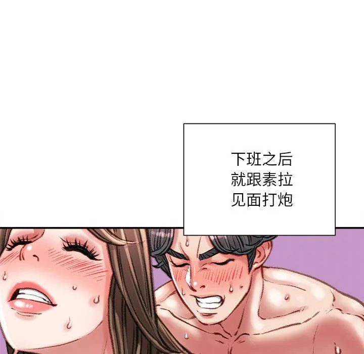 不务正业 第31话 第107页