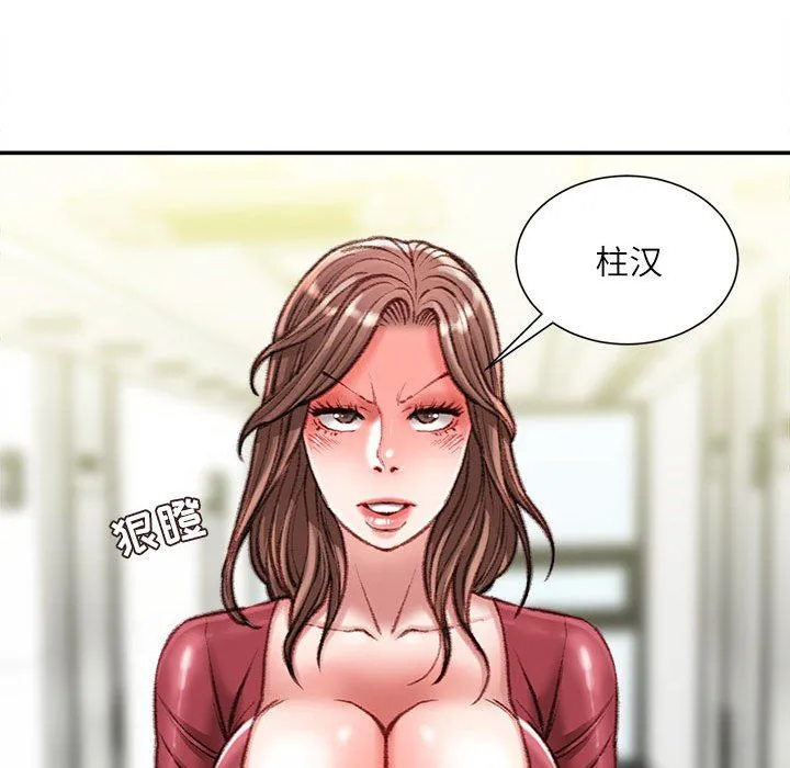 不务正业 第31话 第115页