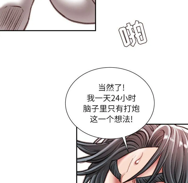 不务正业 第31话 第13页