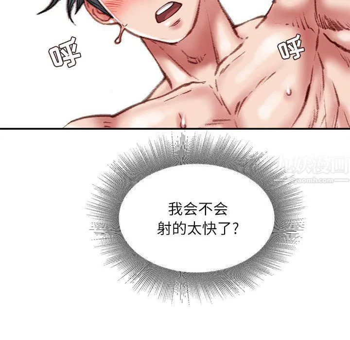不务正业 第31话 第68页