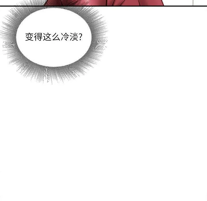 不务正业 第31话 第138页