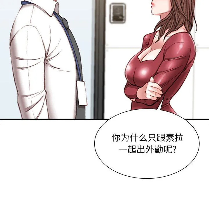 不务正业 第31话 第122页