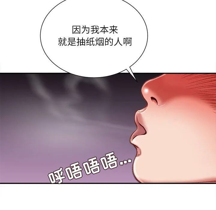 不务正业 第31话 第113页