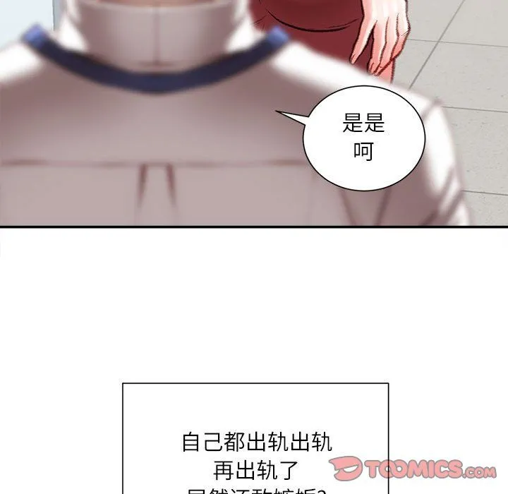 不务正业 第31话 第129页