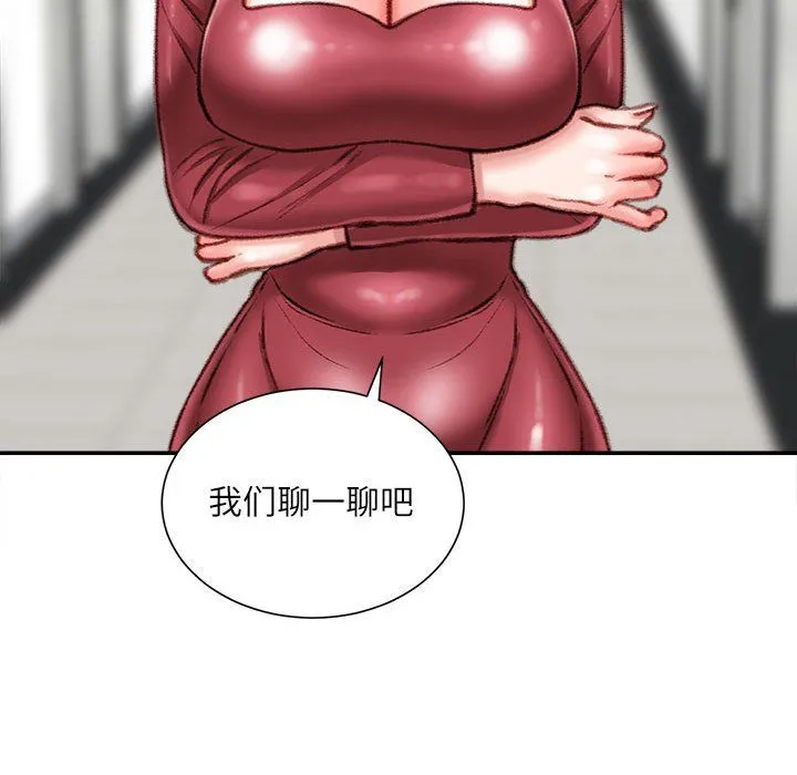 不务正业 第31话 第116页