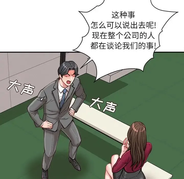 不务正业 第9话 第16页