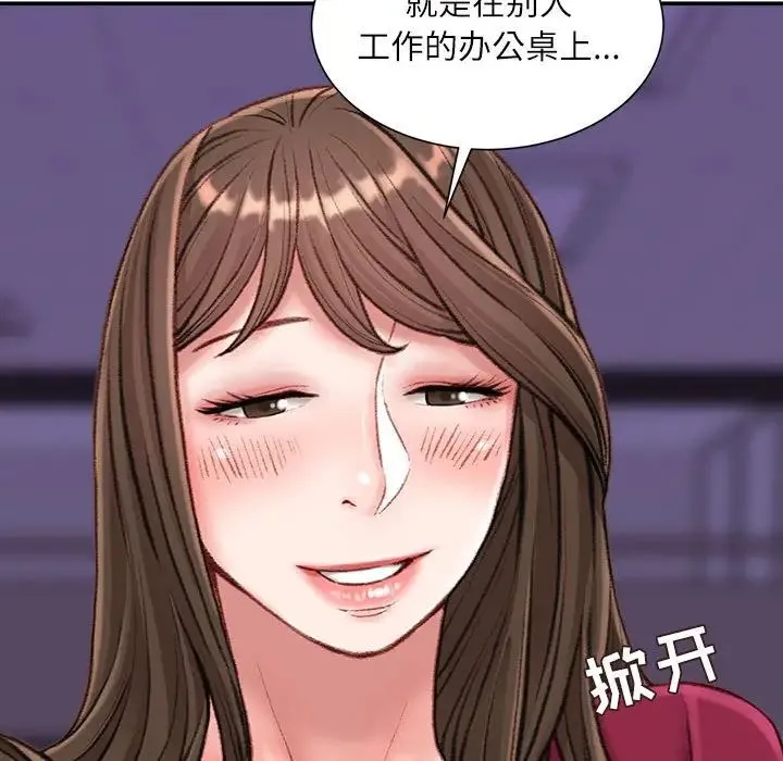 不务正业 第9话 第122页