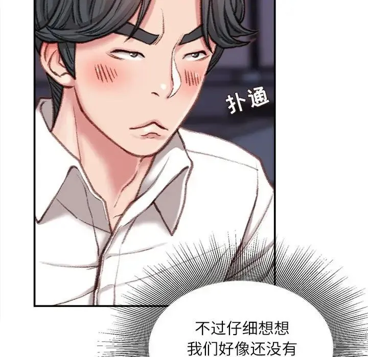 不务正业 第9话 第125页