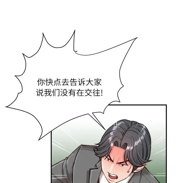 不务正业 第9话 第18页