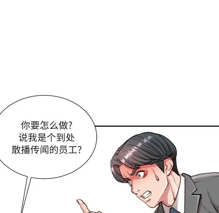 不务正业 第9话 第23页