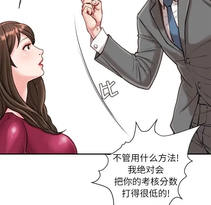 不务正业 第9话 第24页