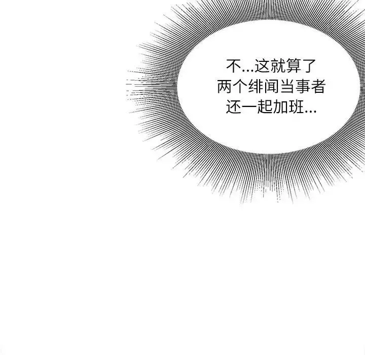 不务正业 第9话 第100页