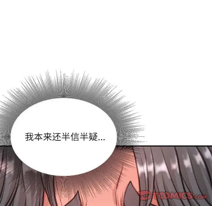 不务正业 第9话 第39页