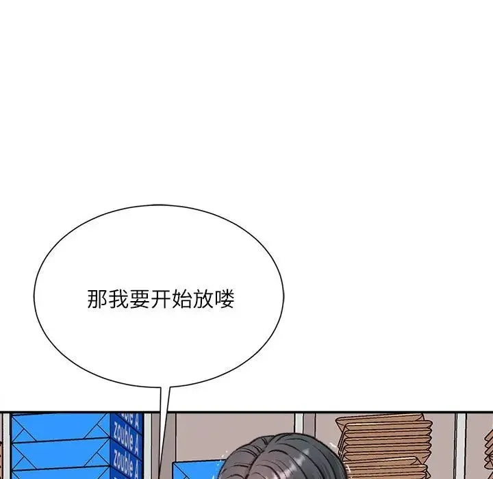 不务正业 第9话 第34页