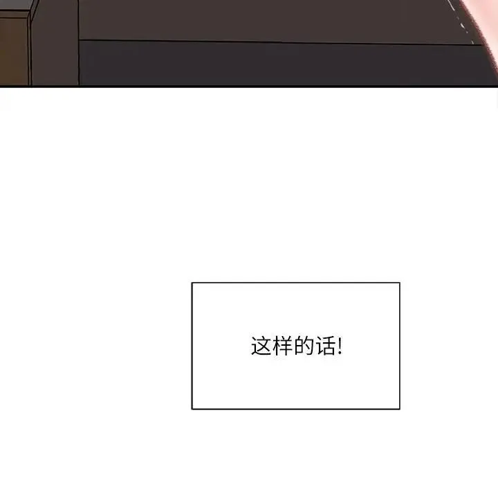 不务正业 第9话 第160页