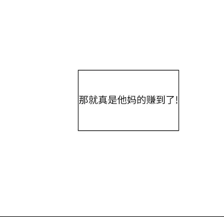 不务正业 第9话 第162页