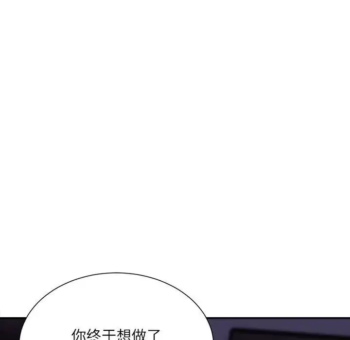 不务正业 第9话 第112页
